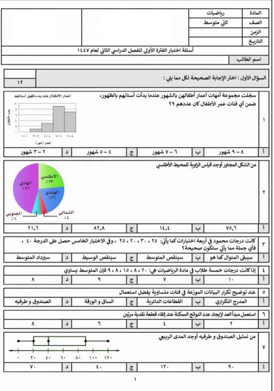 اختبار رياضيات ثاني متوسط الفصل الثاني4